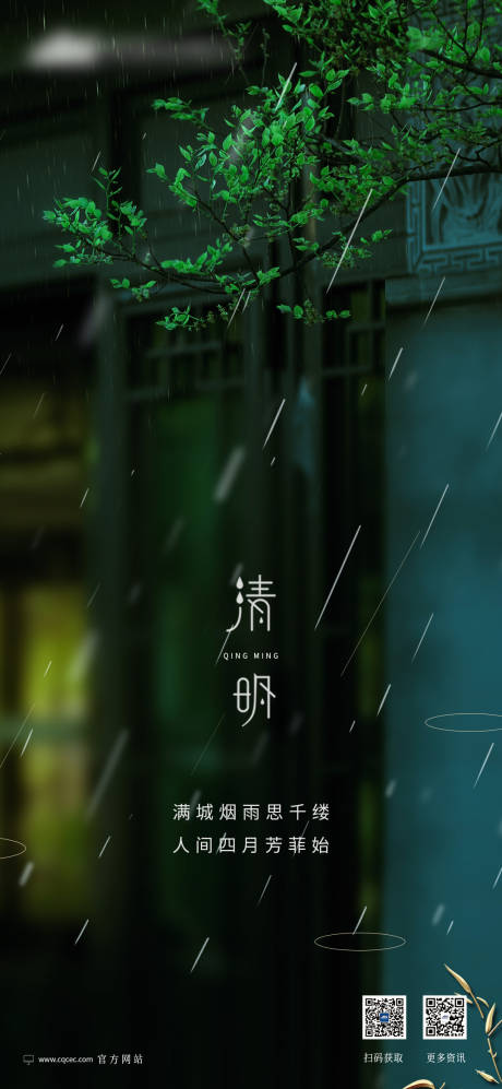 源文件下载【享设计】搜索编号：51620009224433488【清明节海报】