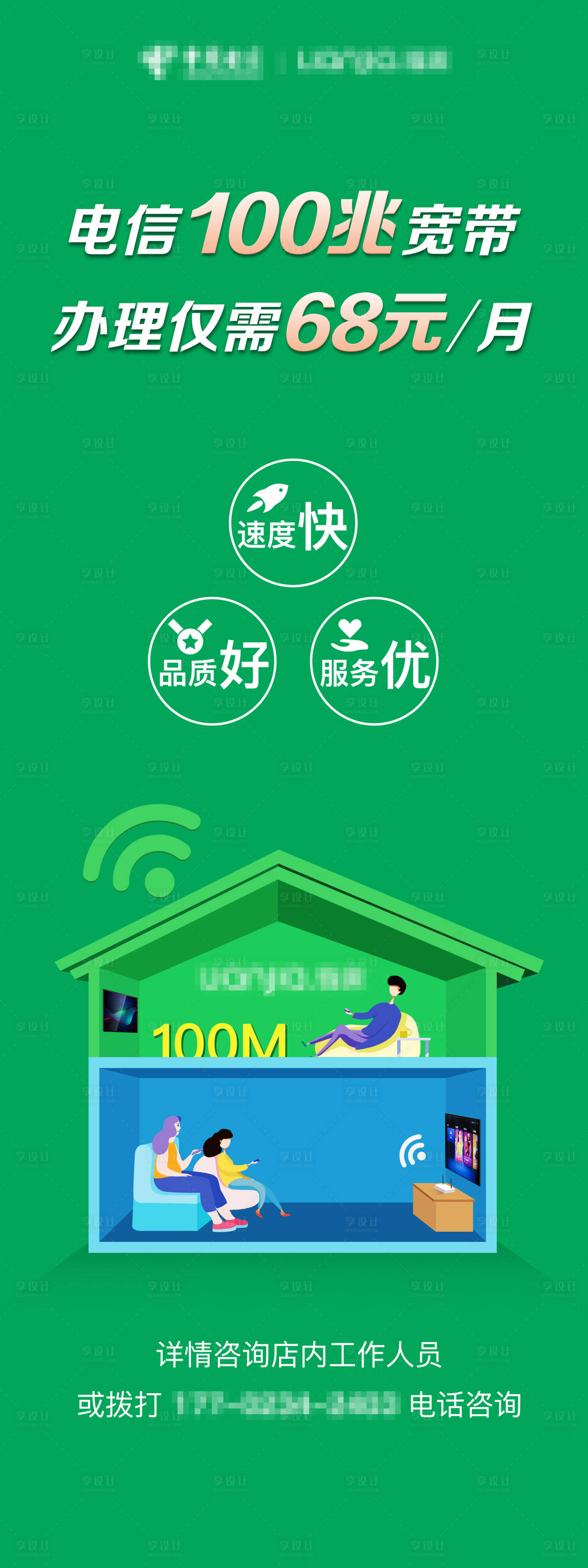 源文件下載【享設計】搜索編號：50300009116348150【通訊寬帶長圖展架易拉寶】