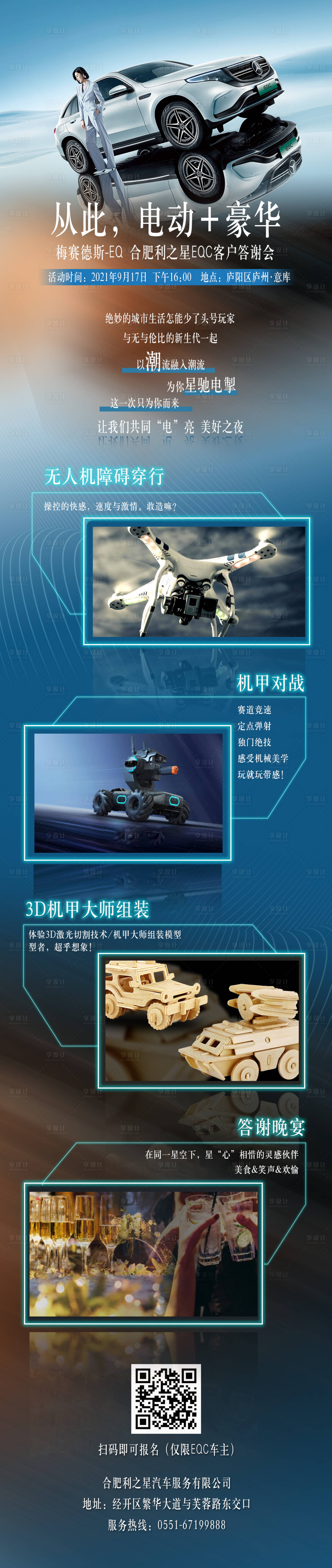 源文件下載【享設(shè)計(jì)】搜索編號(hào)：41540009063879789【汽車品牌活動(dòng)長圖】