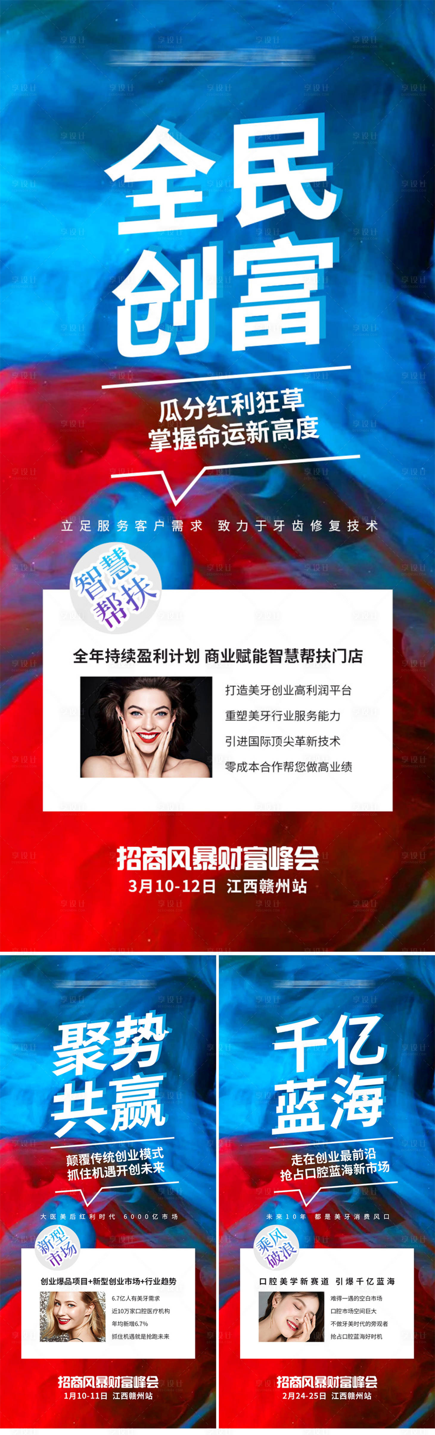 源文件下载【微商招商加盟财富峰会海报】编号：33730009199656190