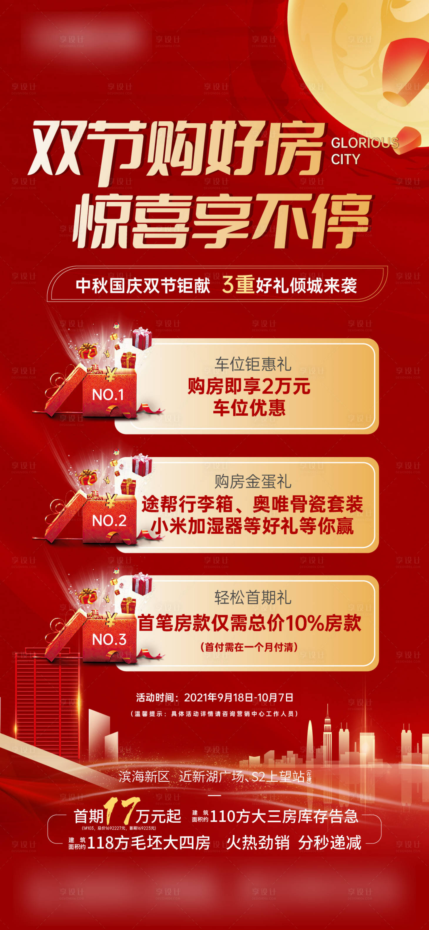 源文件下載【享設計】搜索編號：75200009008986316【中秋國慶優惠】