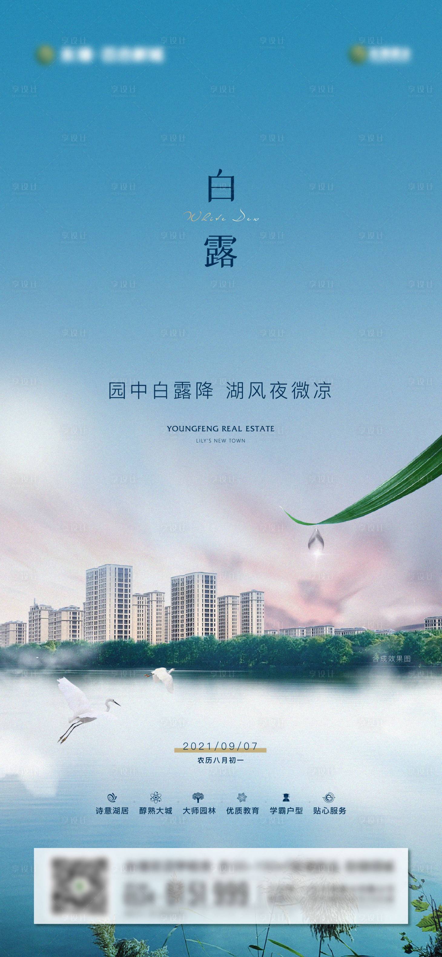 源文件下載【享設計】搜索編號：83390009115709896【白露節氣海報】