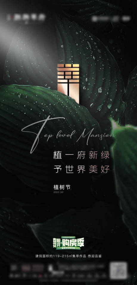源文件下载【植树节】编号：39030009015173378