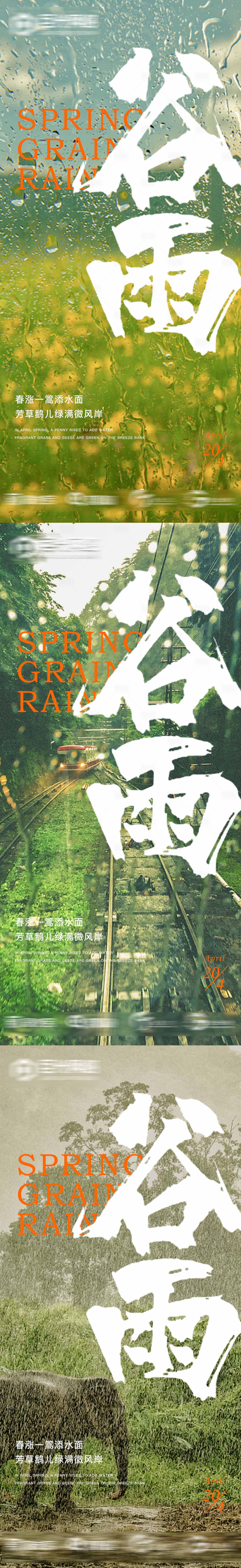 源文件下載【享設計】搜索編號：15830009167699154【谷雨節氣系列海報】
