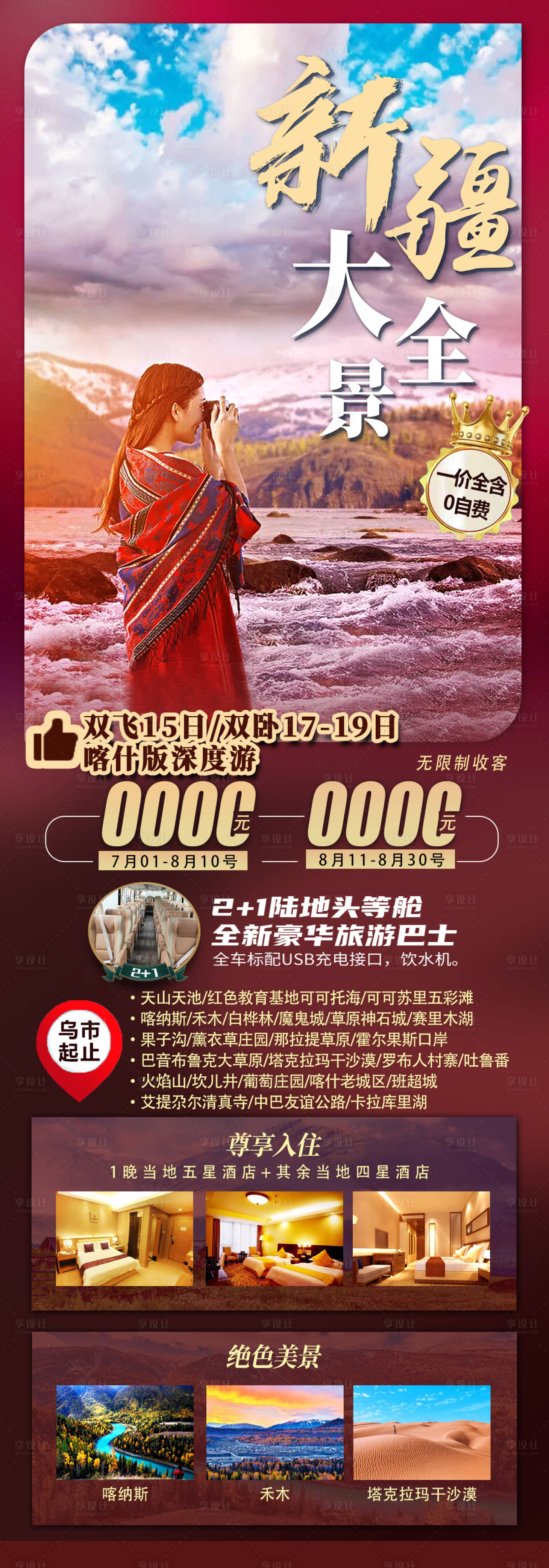 源文件下載【享設計】搜索編號：12130008858867065【新疆新疆大全景】