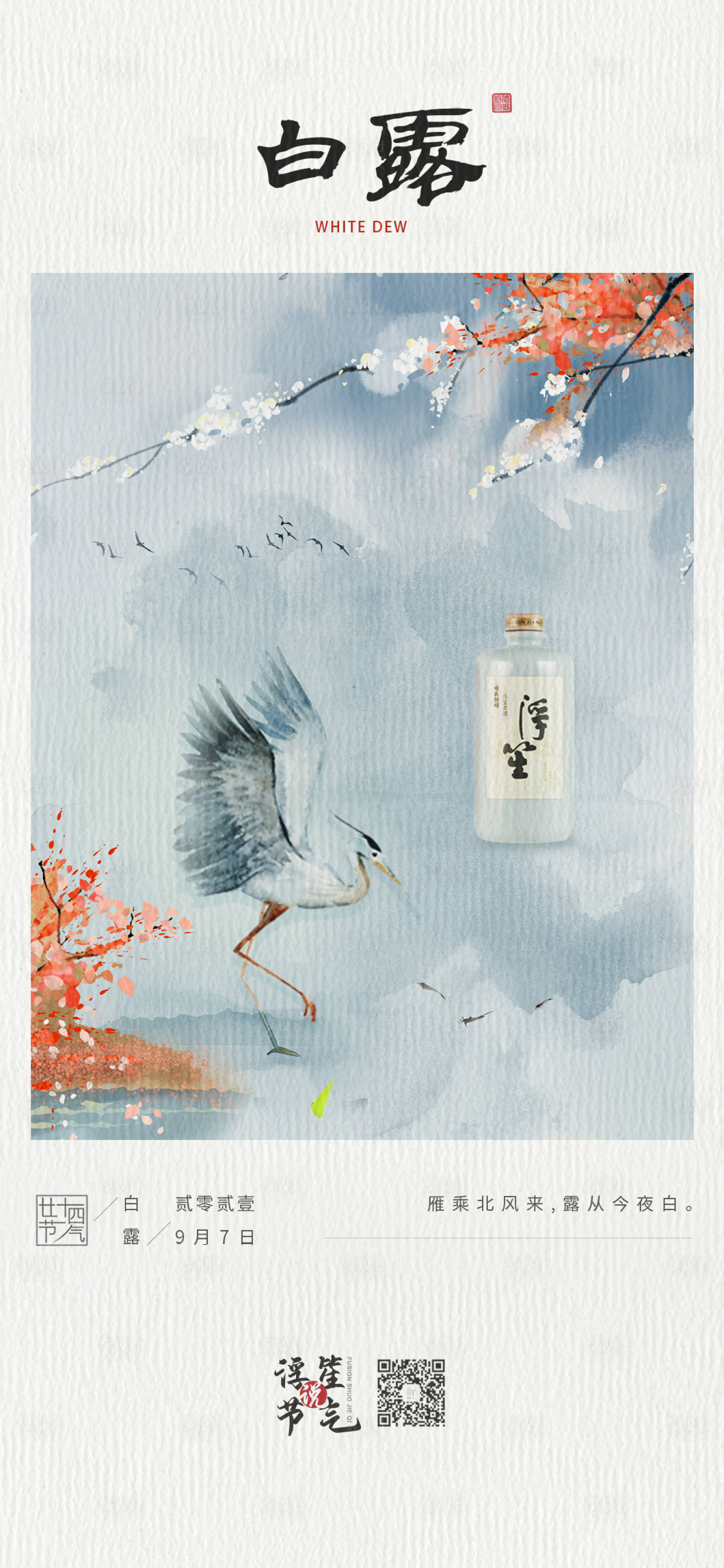 源文件下载【享设计】搜索编号：47350009031694011【白露海报】