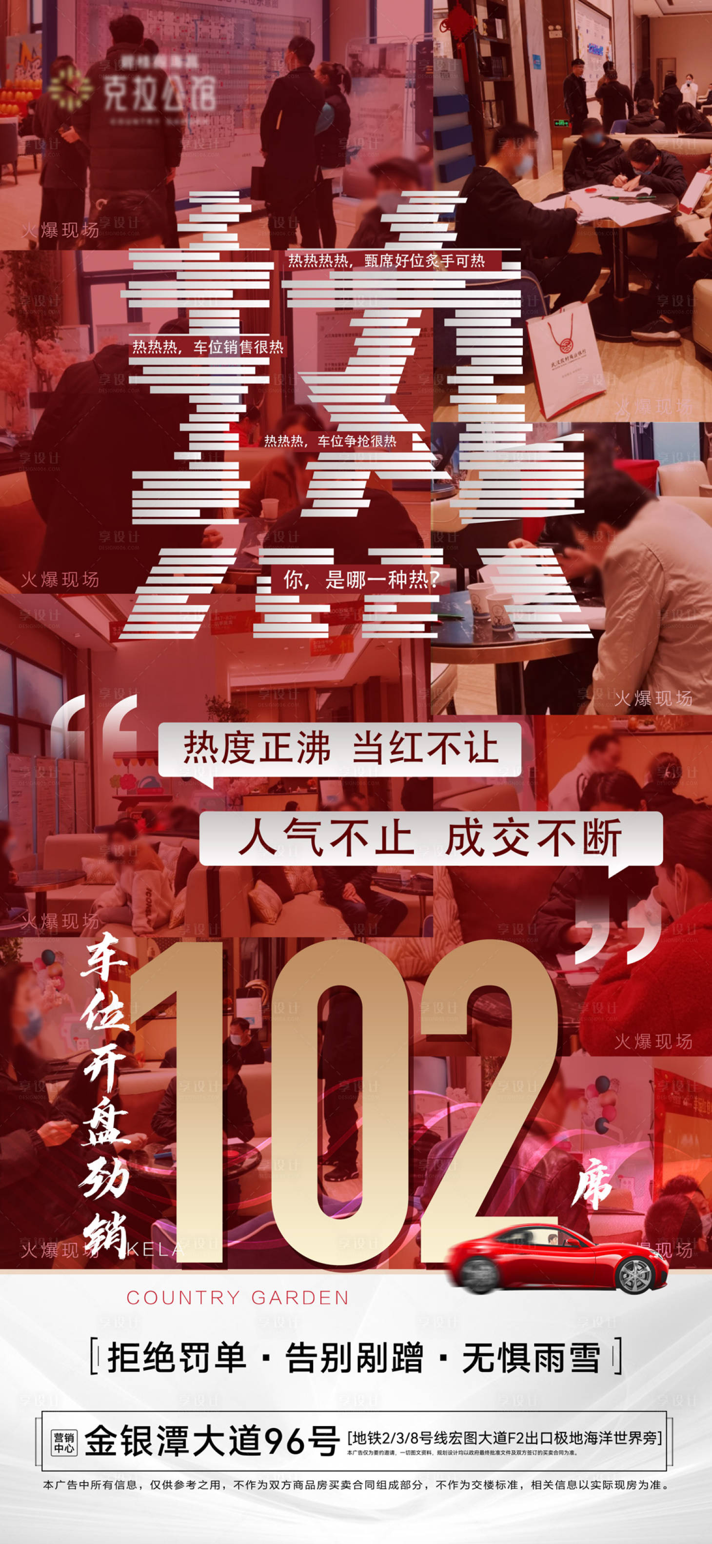 源文件下載【享設計】搜索編號：29650009002077258【地產特價火爆熱銷數字海報】
