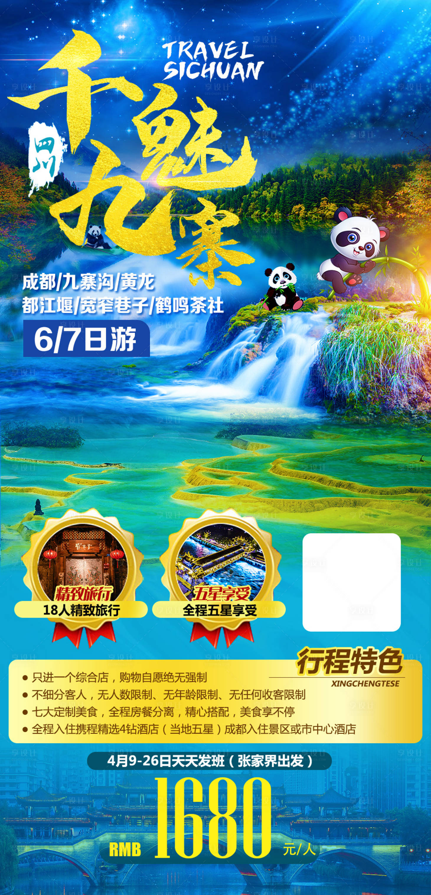 源文件下载【九寨沟 】编号：89680008927334482