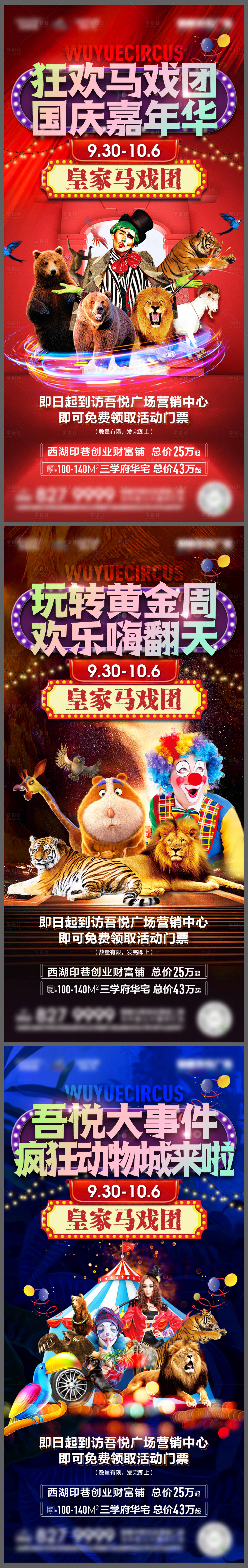 源文件下載【地產國慶嘉年華馬戲系列稿】編號：38350009167327802