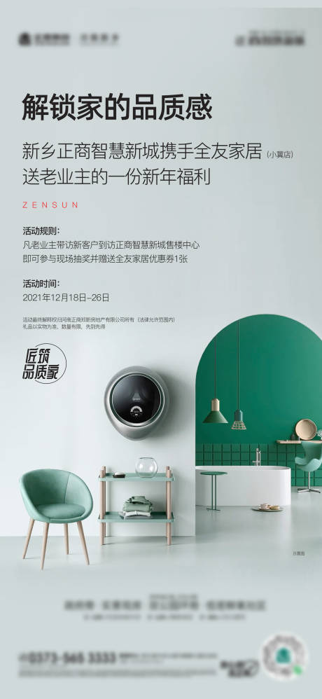 源文件下載【享設(shè)計(jì)】搜索編號(hào)：26400009121292225【送家電品質(zhì)感海報(bào)單圖】