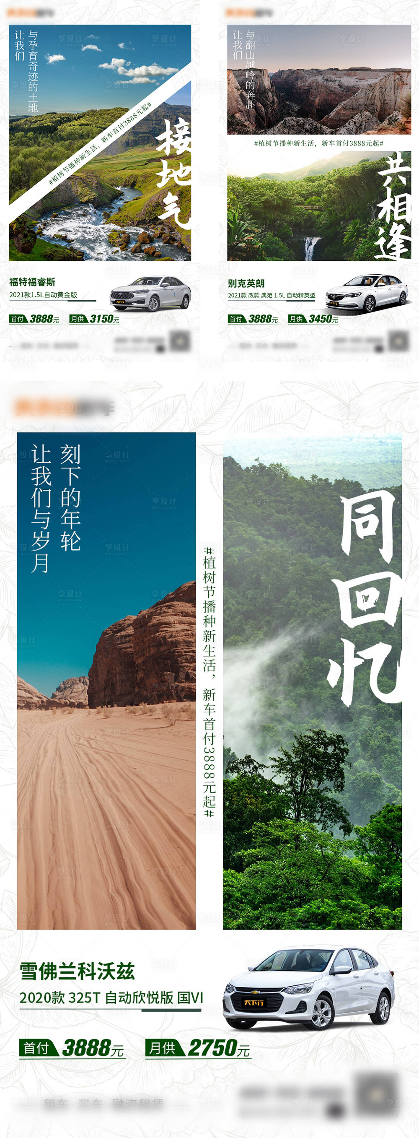 源文件下載【享設計】搜索編號：22770008805425731【植樹節汽車系列營銷海報】