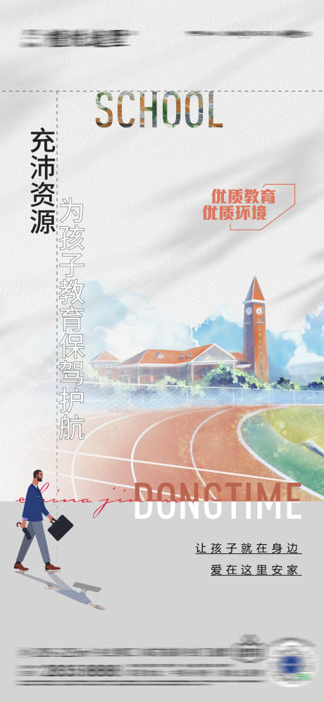 源文件下载【地产学区房价值海报】编号：20220319233430791