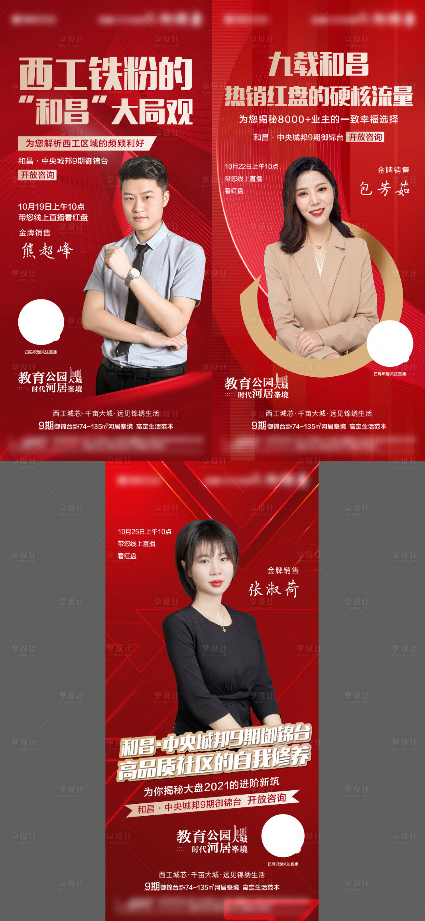 源文件下載【地產人物形象銷冠直播紅金系列海報】編號：25790009053865126