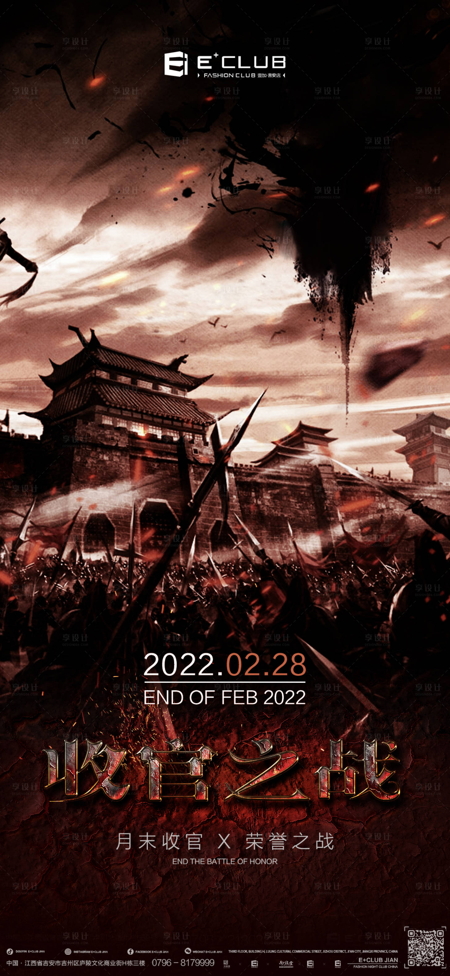 源文件下載【享設計】搜索編號：22490009212242516【收官之戰沖刺移動端海報】