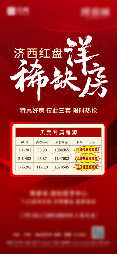 源文件下載【地產洋房一口價鉅惠海報】編號：64890008847969007