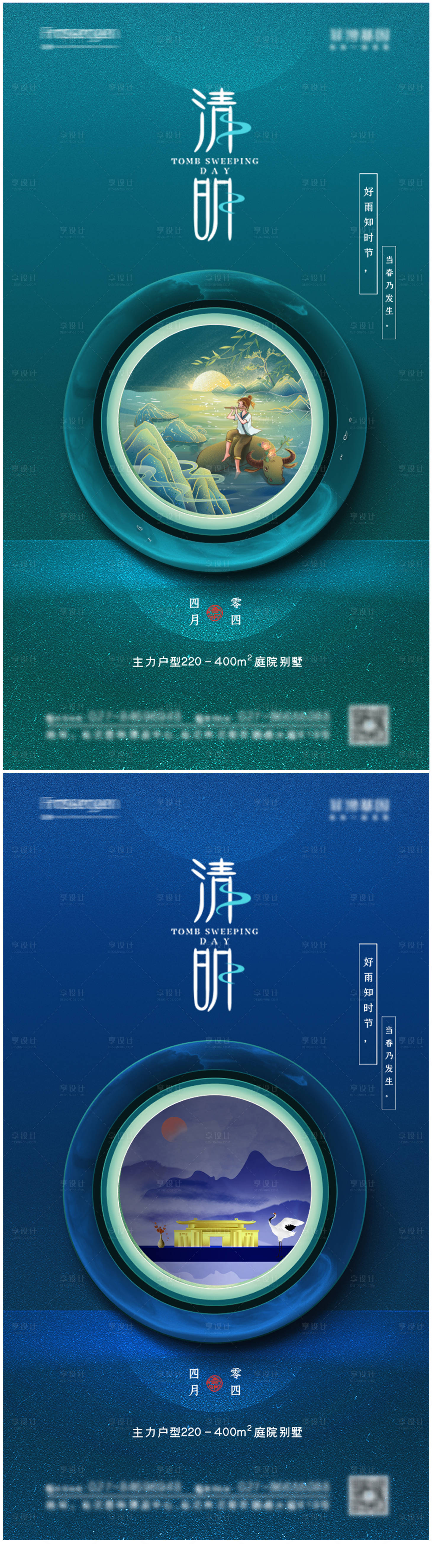 源文件下载【享设计】搜索编号：13490008997674330【地产清明节海报】