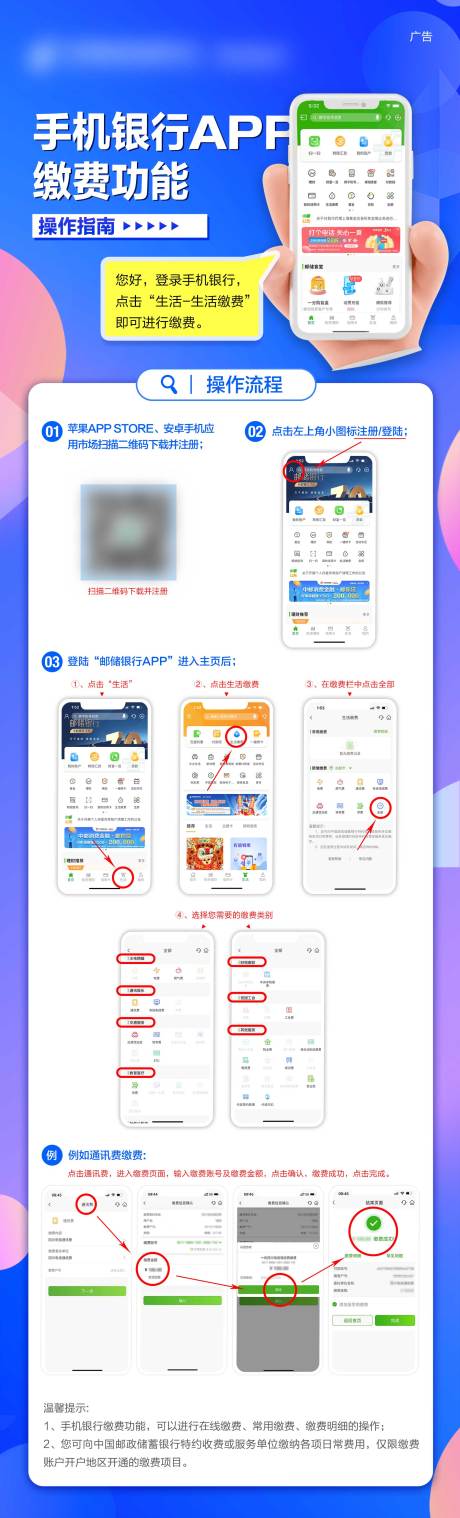 源文件下载【手机银行APP缴费功能操作指南长图】编号：20220309223323310