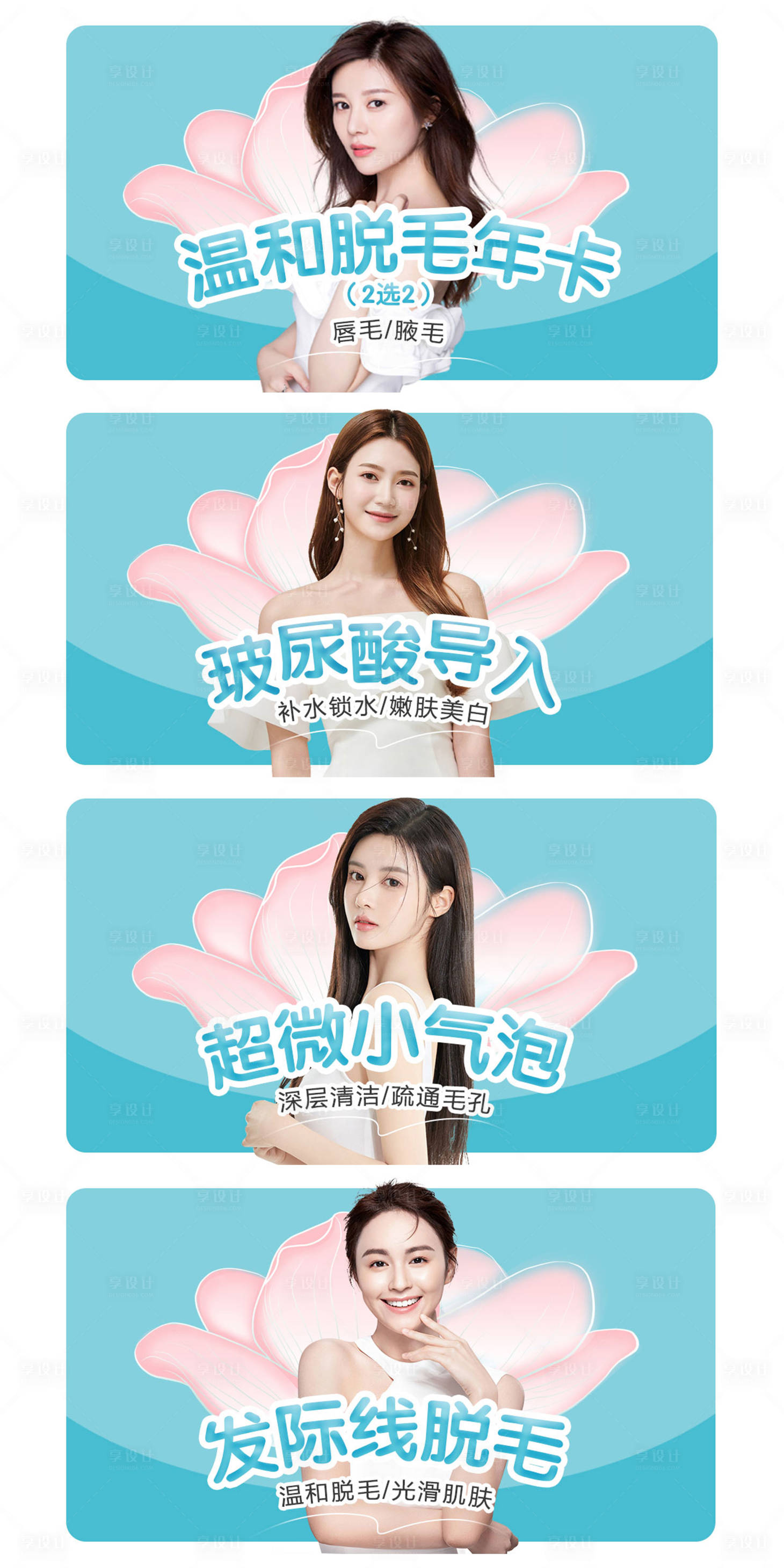 源文件下載【享設(shè)計(jì)】搜索編號(hào)：69720008873151543【醫(yī)美banner】