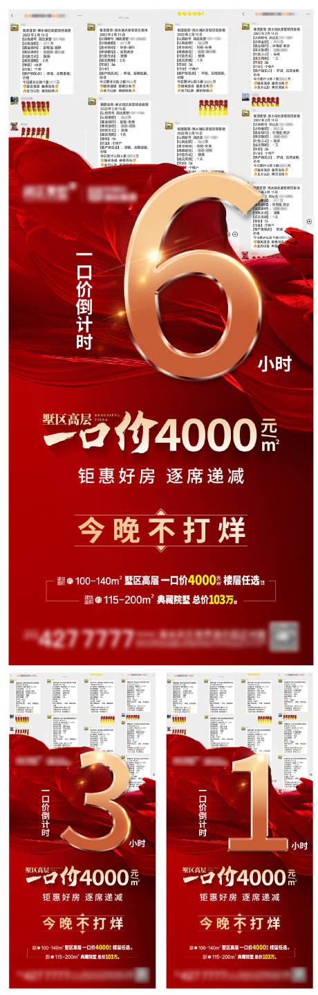 源文件下载【今晚不打烊钜惠倒计时海报】编号：20220307094410482