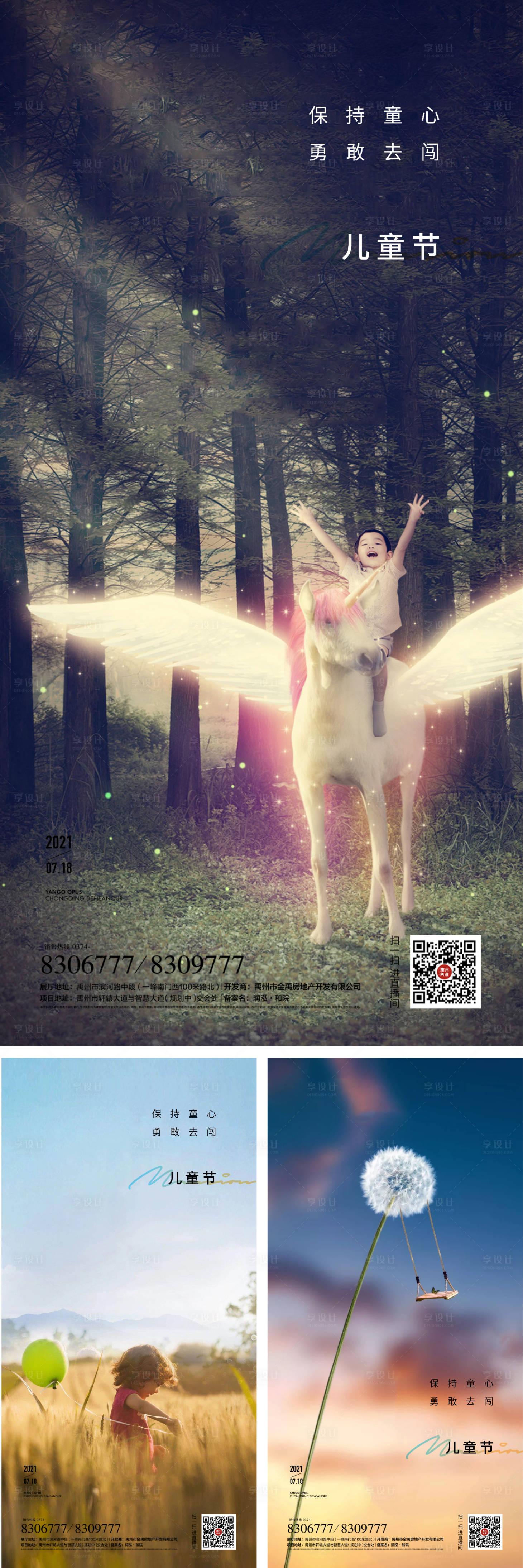 源文件下载【享设计】搜索编号：14290008880245001【六一儿童节系列海报】