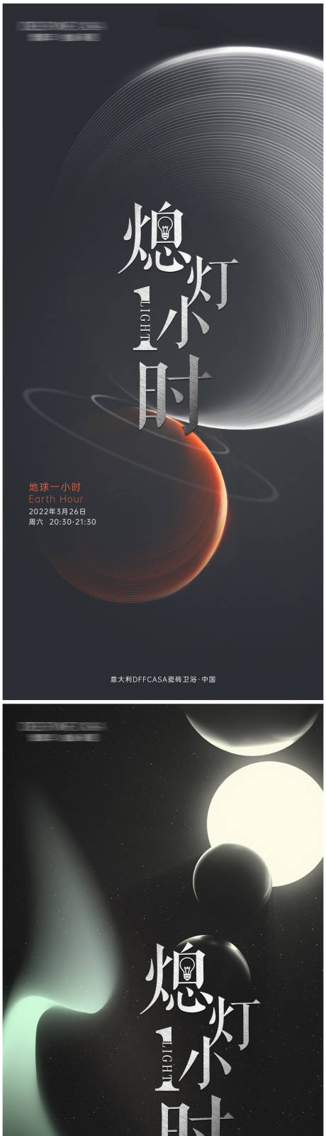 源文件下载【地球熄灯一小时宣传系列海报】编号：42030008992742210