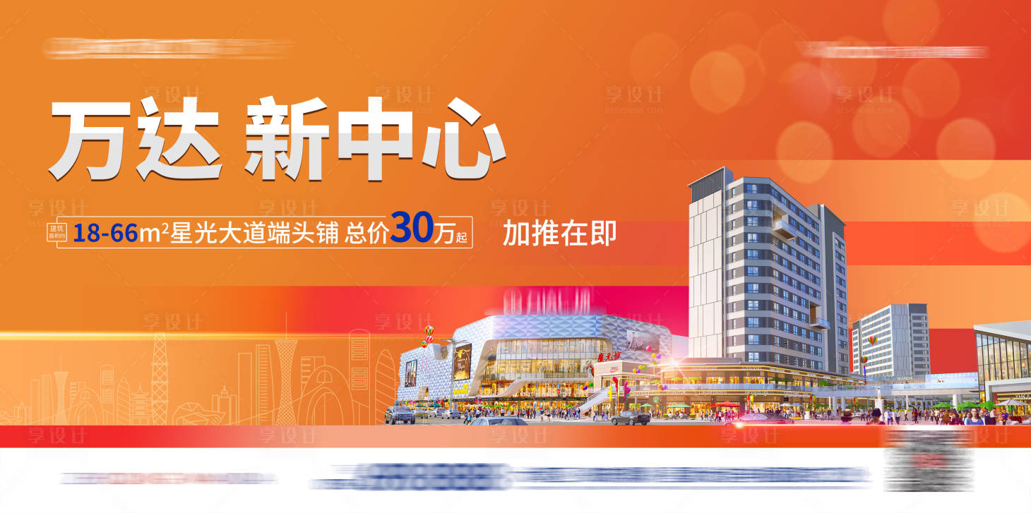 源文件下載【享設計】搜索編號：83620009049975608【商業房地產開盤主畫面】