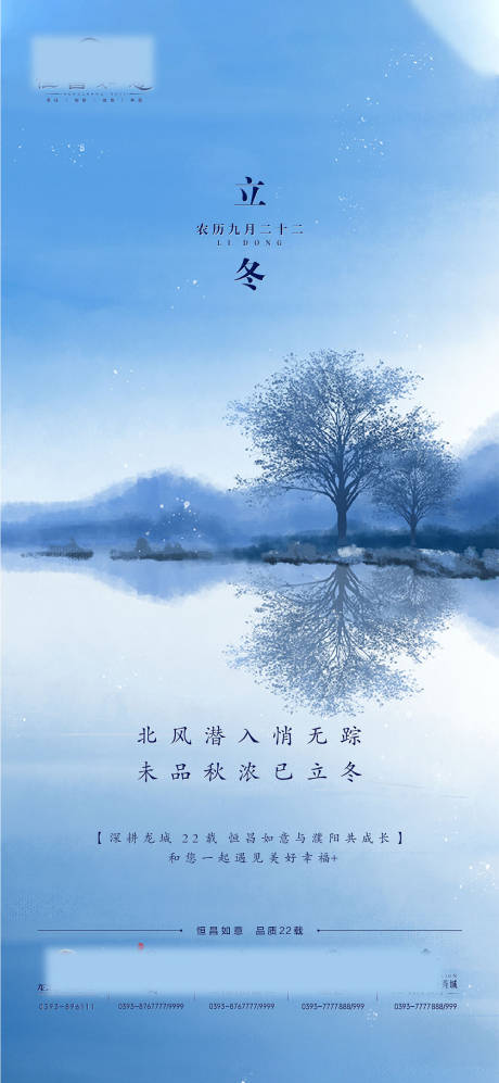 源文件下载【享设计】搜索编号：15630007889339118【立冬】