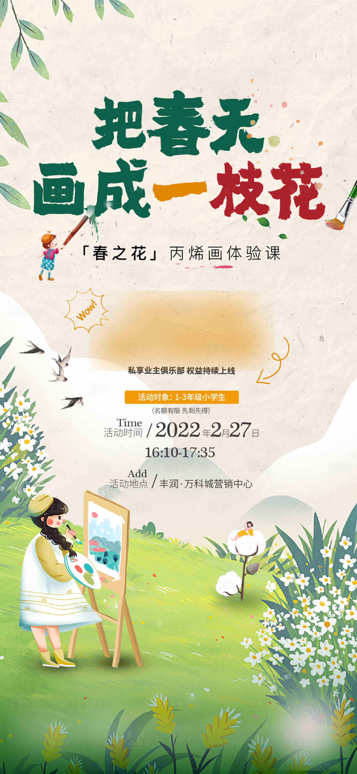 源文件下載【享設計】搜索編號：27990009207059680【地產手繪繪畫活動】