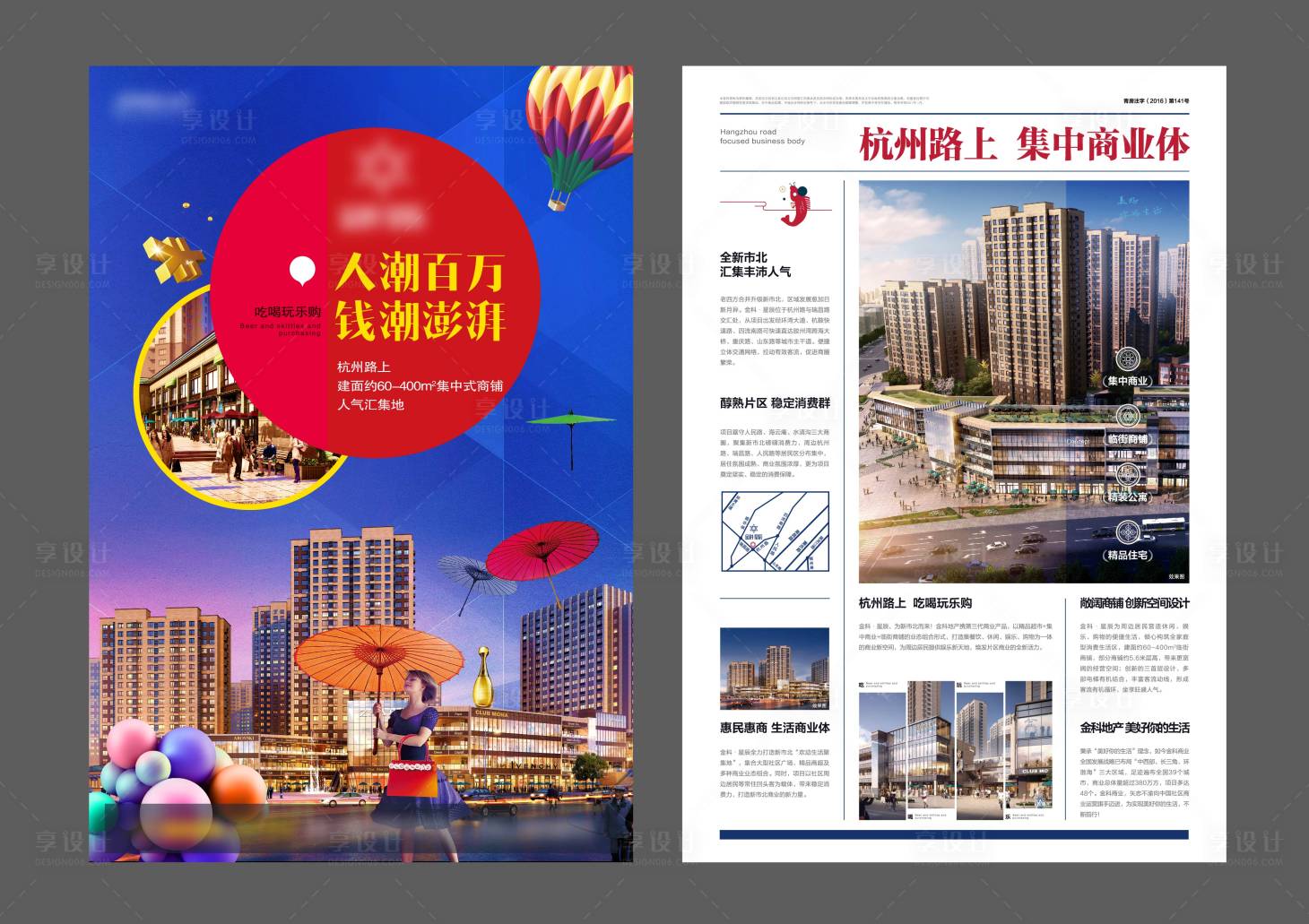 源文件下載【享設計】搜索編號：47550008835434878【商業地產單頁】