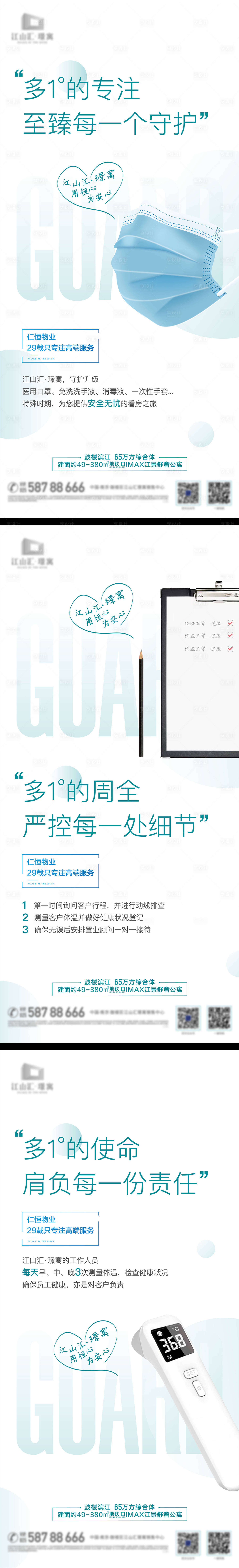 源文件下载【享设计】搜索编号：97660009149483936【地产防疫疫情系列稿 】