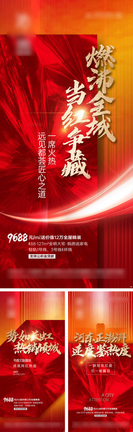 源文件下载【享设计】搜索编号：28580009205676559【地产热销系列】