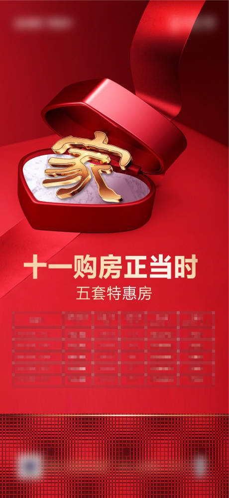 源文件下載【熱銷紅金特價房地產】編號：41230009142551360