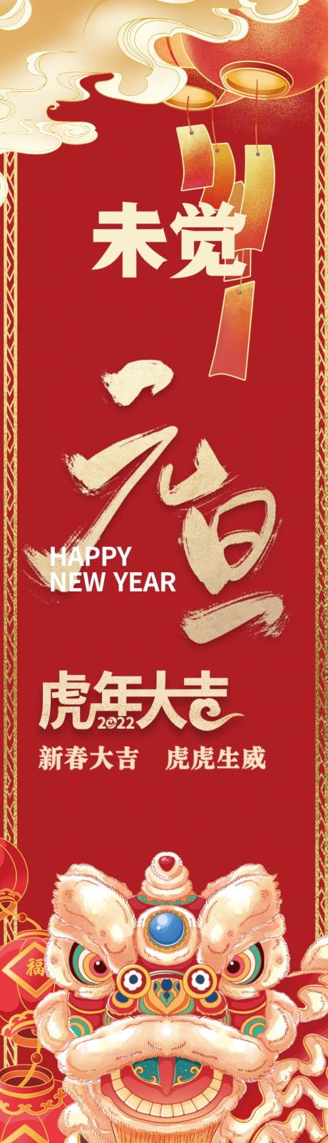 源文件下載【元旦卡通】編號：78770008704756559