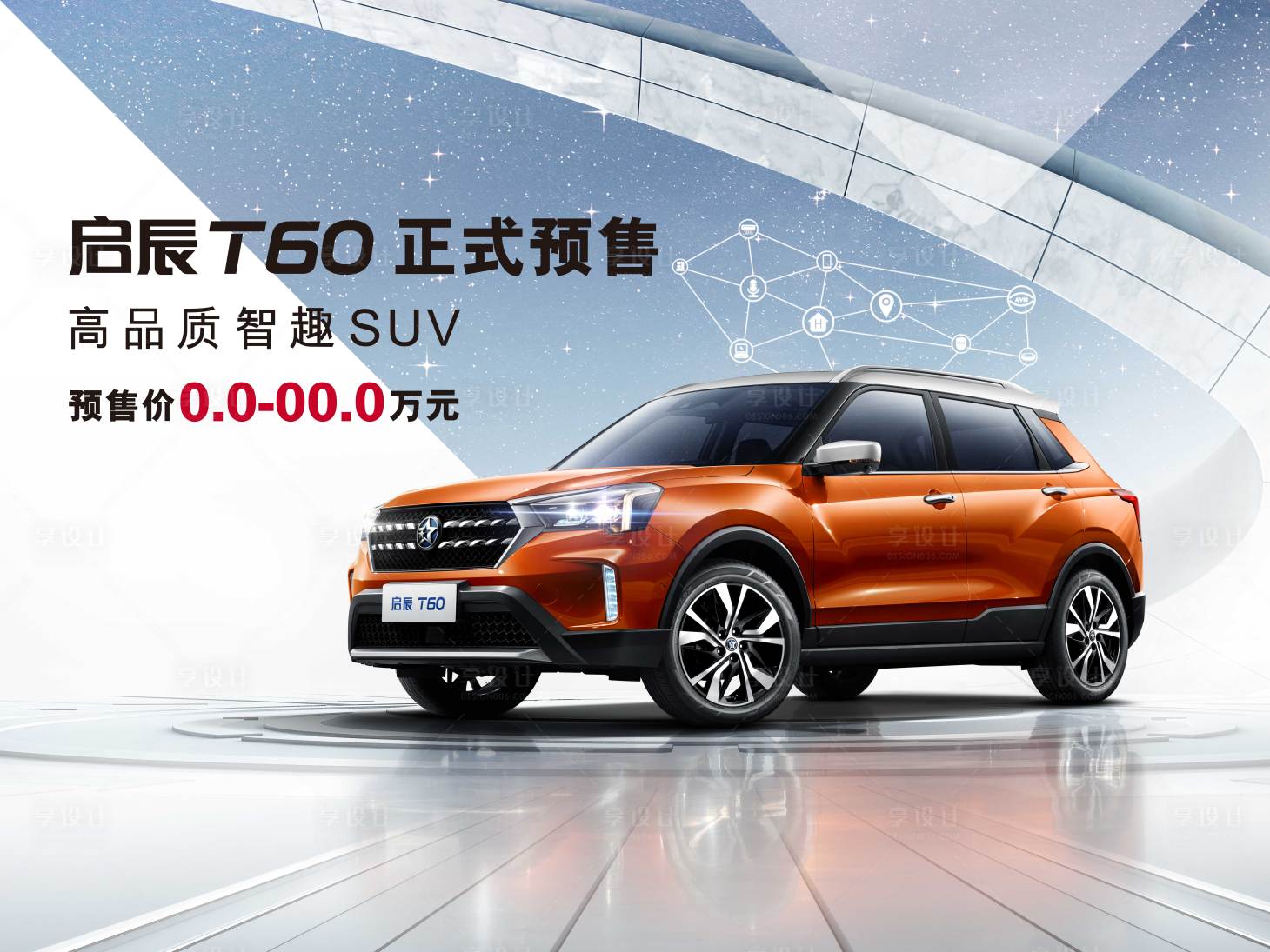源文件下載【享設計】搜索編號：90120009212059140【高品質智趣suv新車上市正式預售】