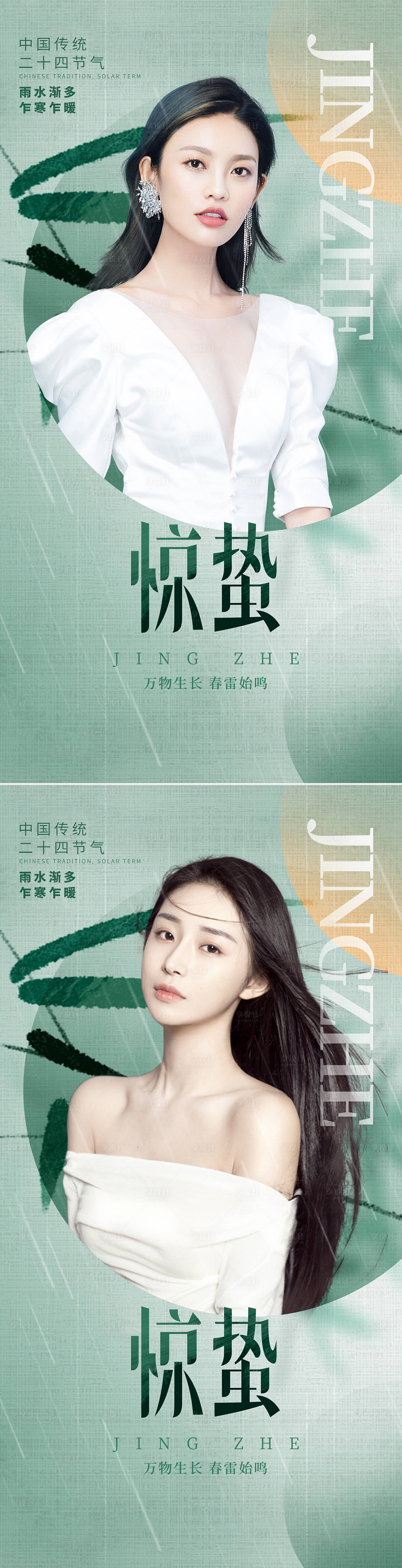 源文件下載【二十四節氣驚蟄海報】編號：51400008729795755