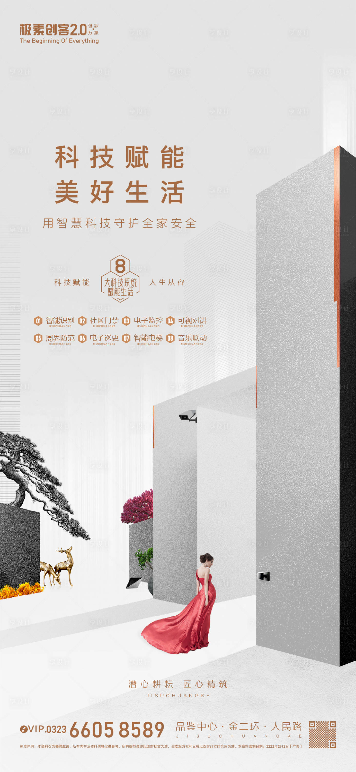 源文件下载【享设计】搜索编号：76440008993792567【智慧社区形象海报】