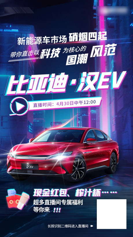 源文件下载【汽车直播海报】编号：64790009224942750