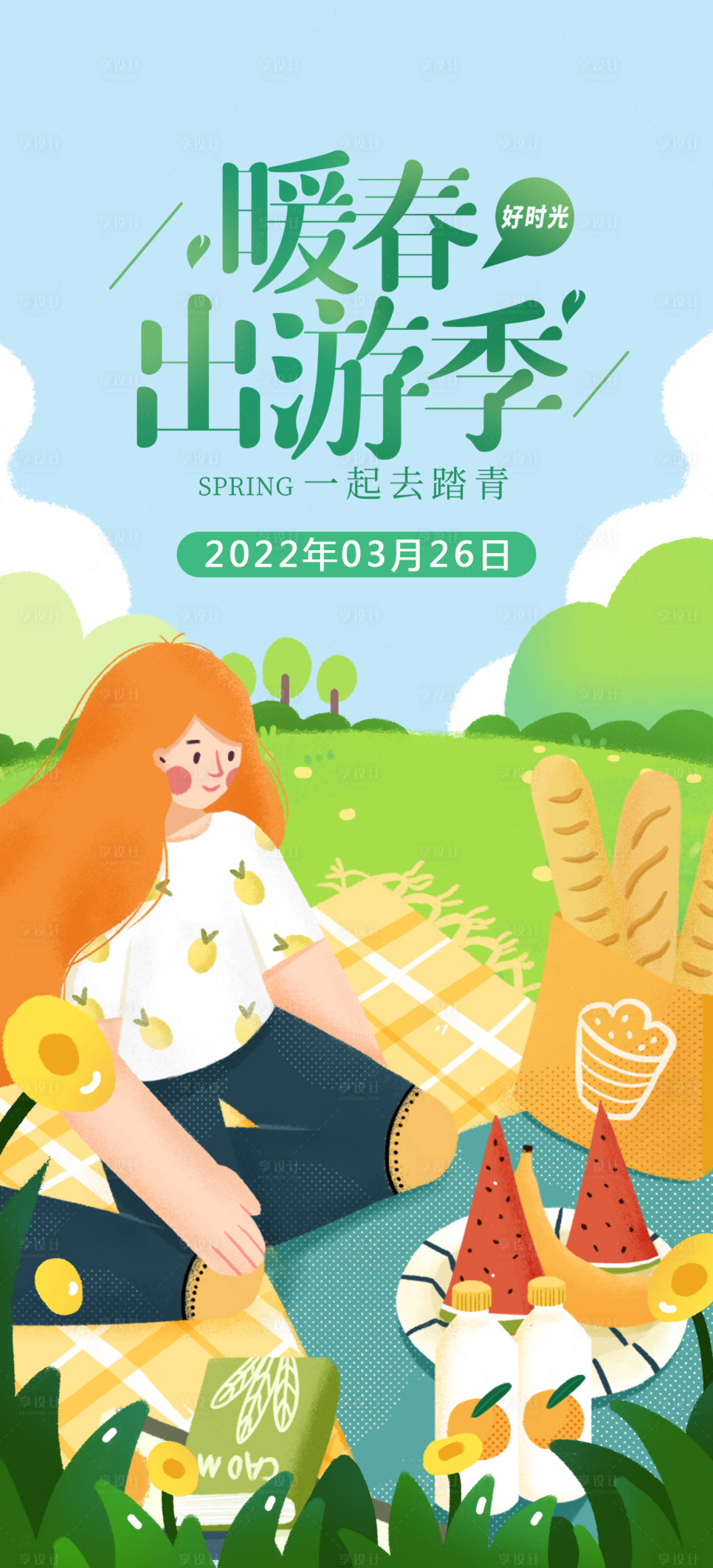 源文件下载【享设计】搜索编号：42270009023181557【地产暖春出游季海报】