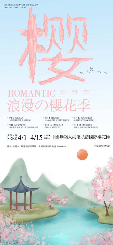 源文件下载【享设计】搜索编号：75680008821999915【樱花桃花春游踏青赏花活动春分立春海报】