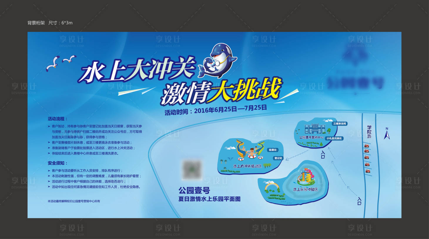 源文件下載【享設計】搜索編號：73190009086417117【水上大沖關活動流程背景板】