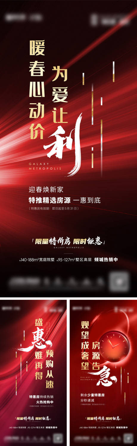 源文件下載【特價房搶購系列海報】編號：51100009119975932