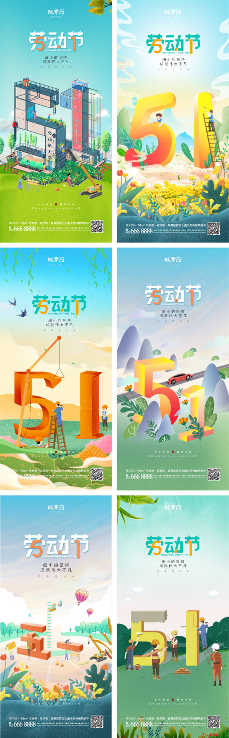 源文件下载【51劳动节海报】编号：34560009134058481