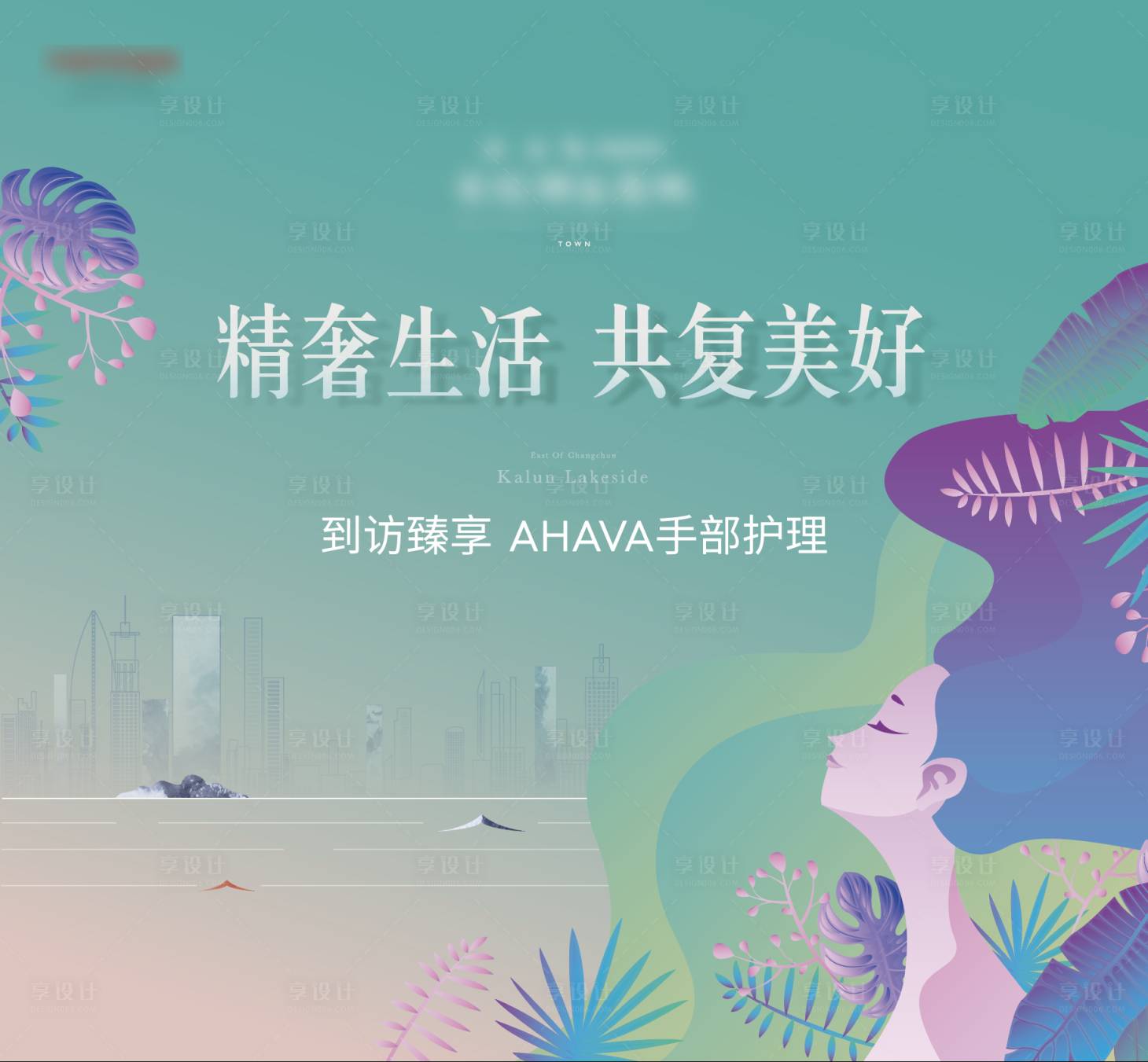 源文件下载【享设计】搜索编号：29170009186093138【手部护理背景板】