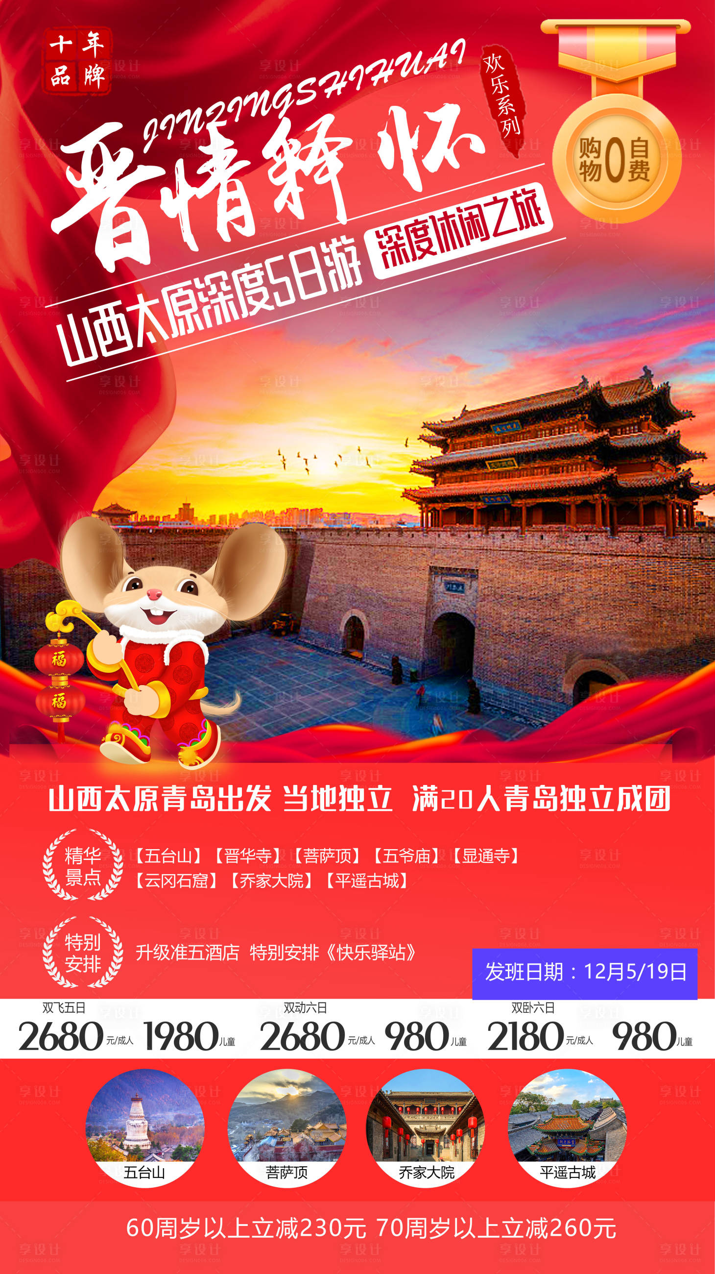 源文件下載【晉情釋懷山西海報】編號：52280009011055009