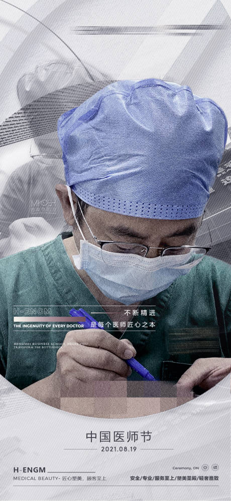 源文件下载【中国医师节】编号：24260009128072800