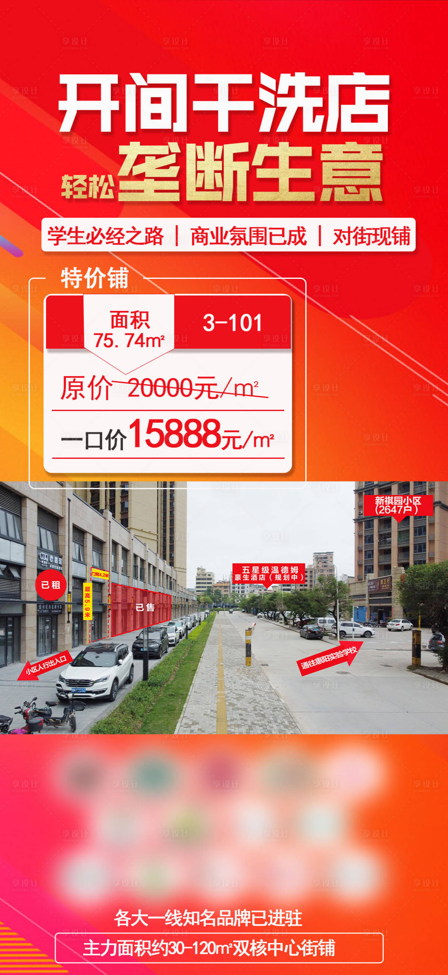 源文件下载【享设计】搜索编号：13390009205593350【商铺单铺微刷稿】