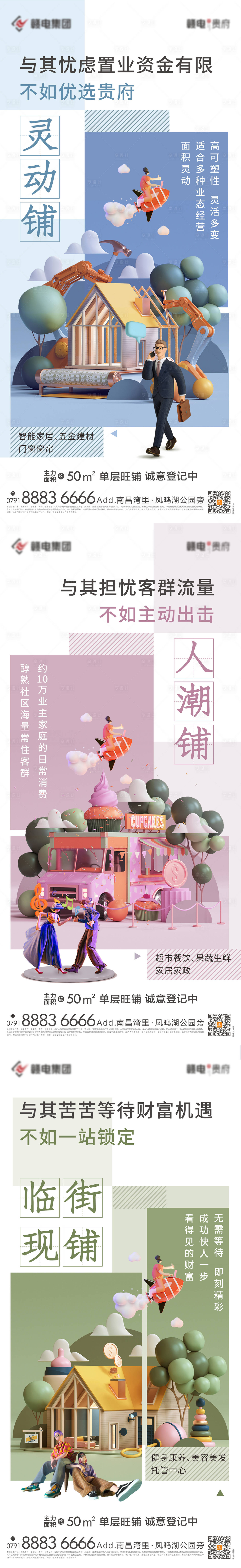 源文件下載【享設(shè)計(jì)】搜索編號(hào)：51950008787105284【地產(chǎn)商業(yè)價(jià)值點(diǎn)系列】
