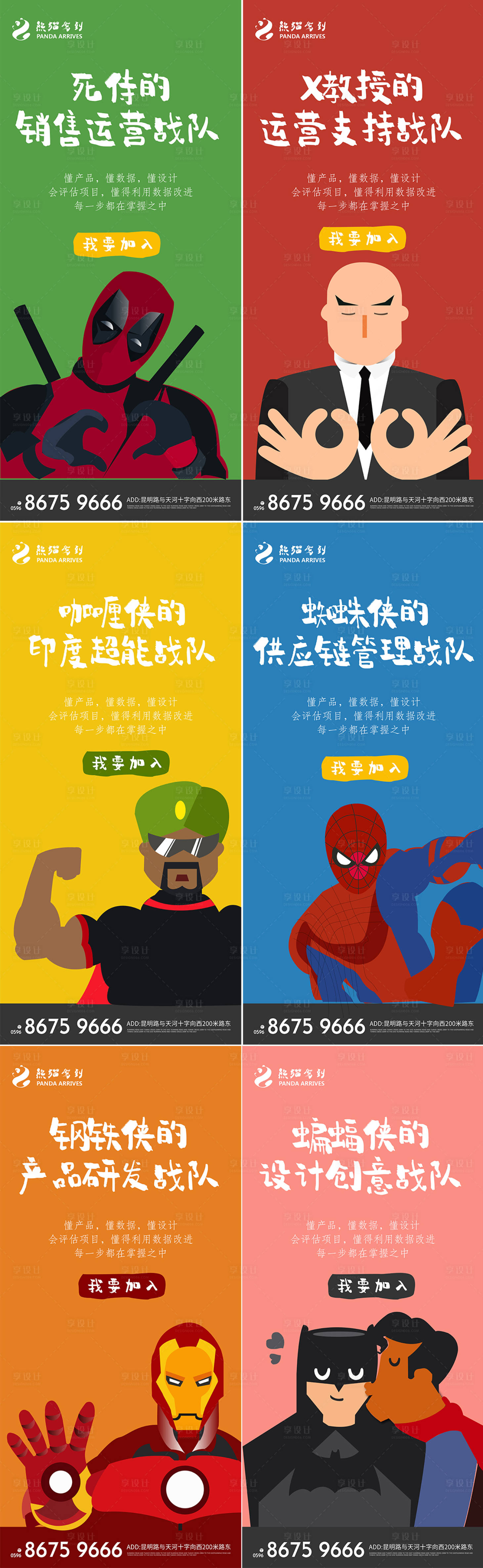 源文件下載【享設(shè)計(jì)】搜索編號(hào)：18110009115614848【創(chuàng)意復(fù)仇者聯(lián)盟招聘宣傳海報(bào)】