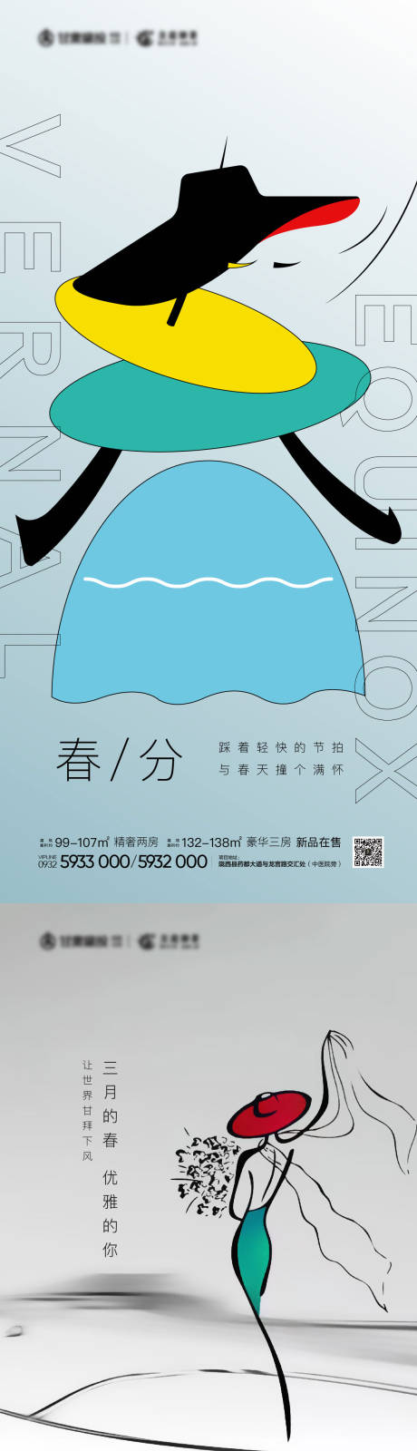 源文件下载【春分节气移动端海报】编号：36180008831583870