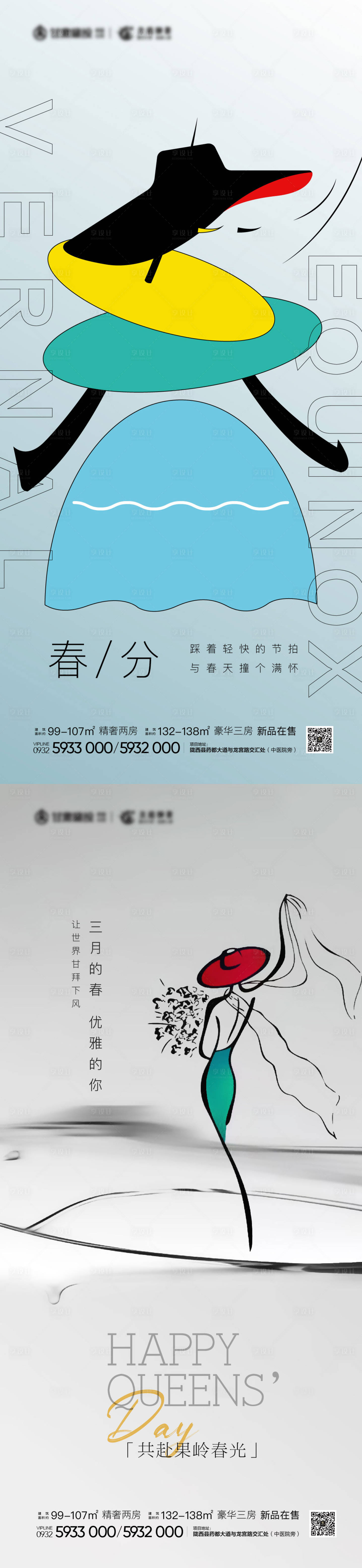 源文件下载【享设计】搜索编号：36180008831583870【春分节气移动端海报】